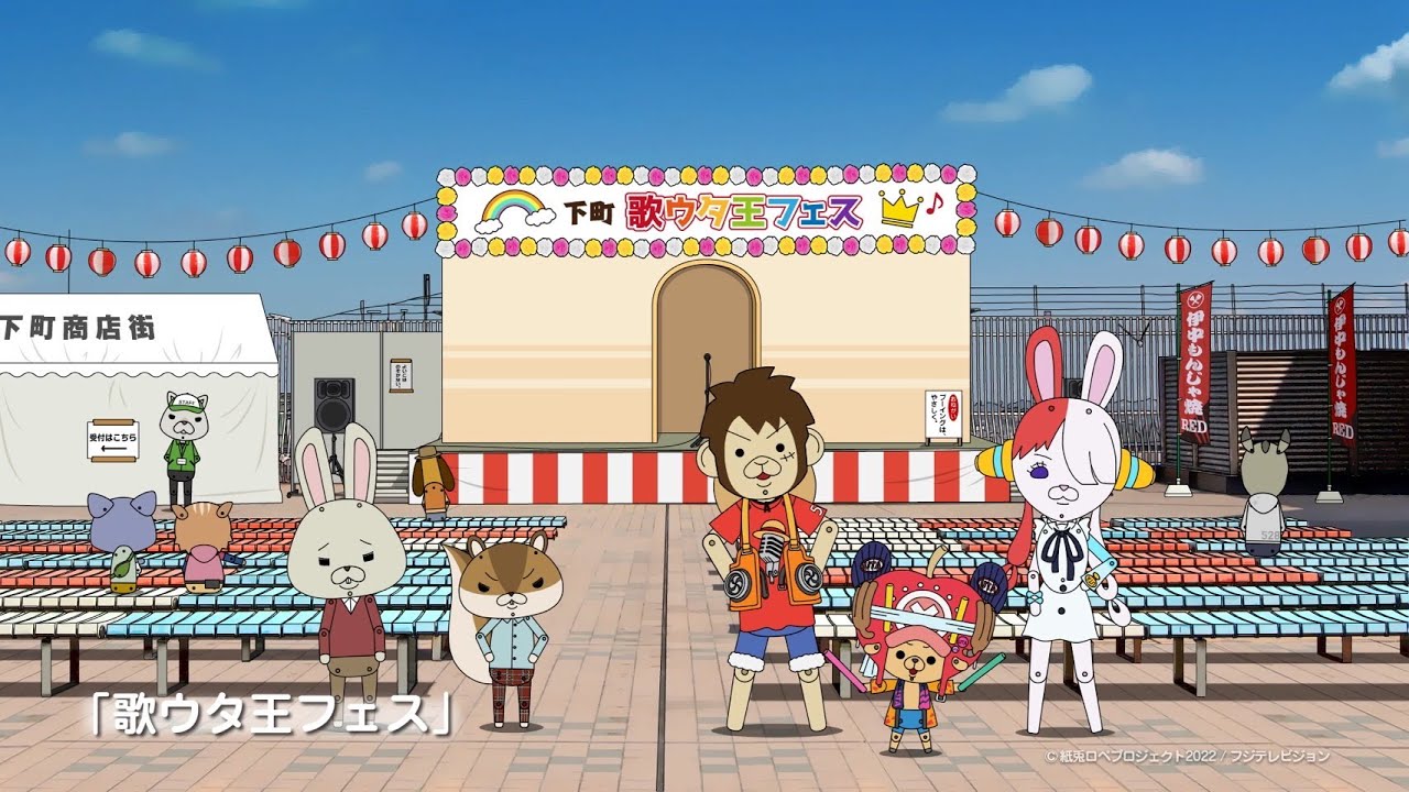 【映画大ヒット記念】ONE PIECE FILM RED × ロぺ 特別動画「歌ウタ王フェス」
