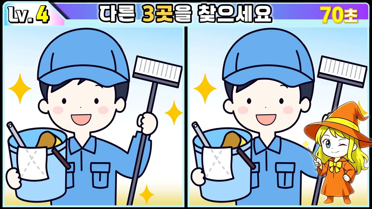🔍틀린그림찾기 다른그림찾기#1057 #동샘 #집중력 #치매예방