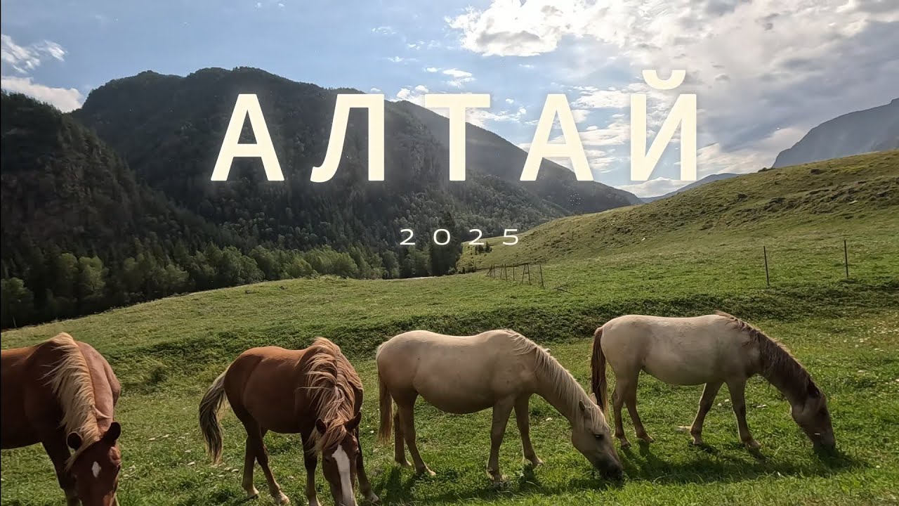 Алтай 07.2025. Мультинские озера. 