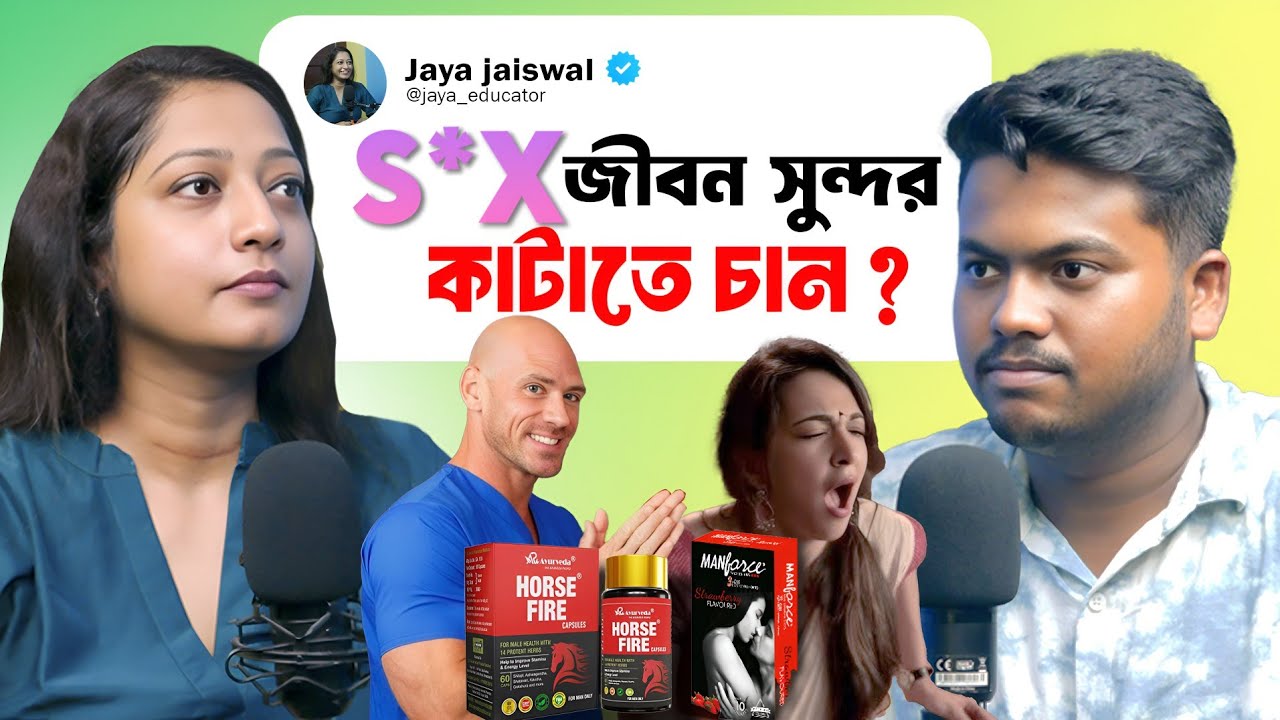Sex Education কি ? | বেশি Sex করলে কি হতে পারে😱 | Best Sex Life, Porn Addiction | Bengali Podcast