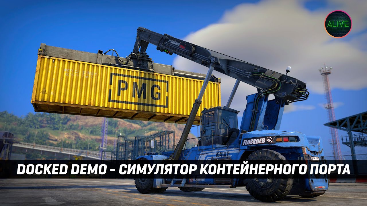 DOCKED DEMO | СИМУЛЯТОР КОНТЕЙНЕРНОГО ПОРТА