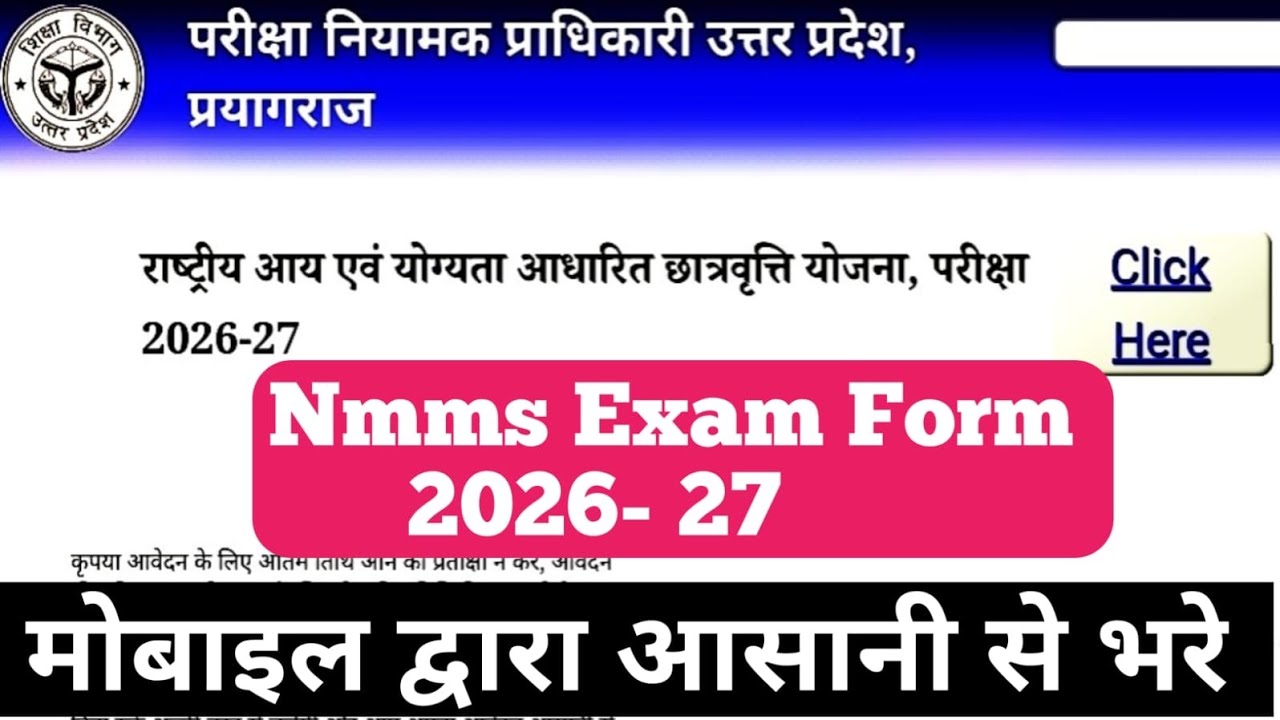 🔴UP nmms exam form 2026 | Nmms exam 2026 | राष्ट्रीय आय छात्रवृत्ति फार्म 2026