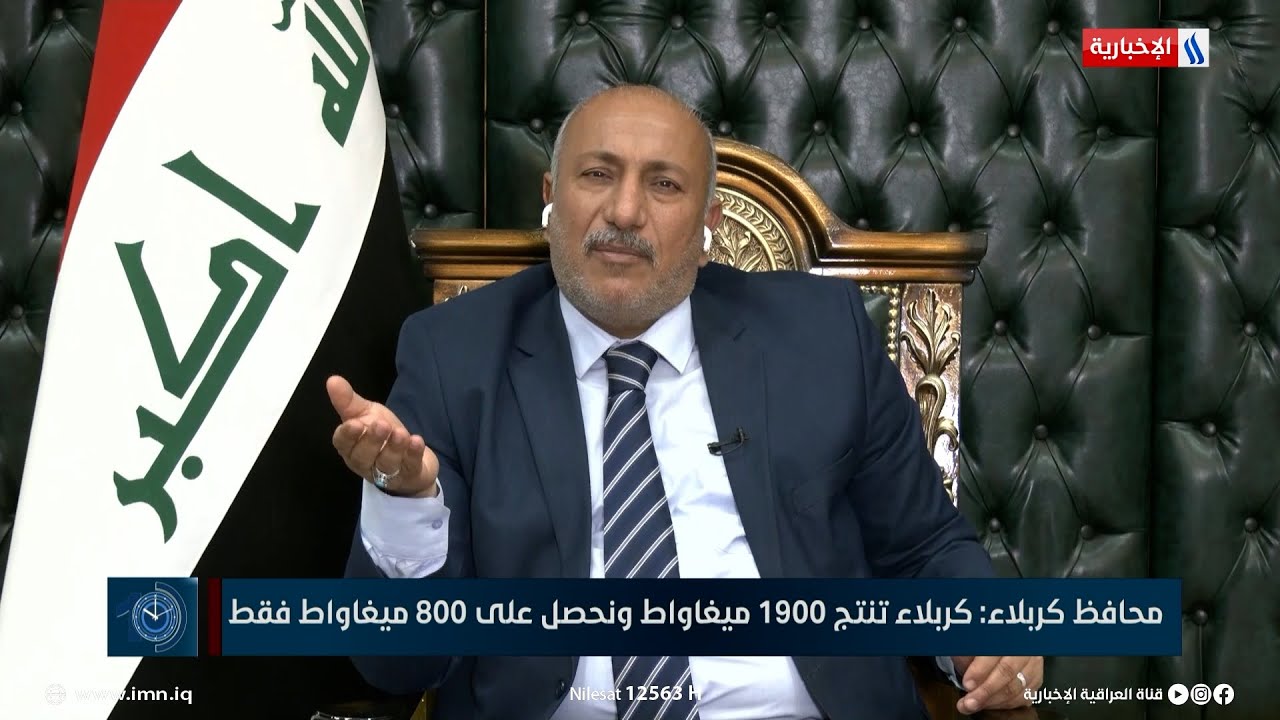 المهندس نصيف الخطابي: وضع الطاقة الكهربائية في كربلاء افضل من الفترة السابقة
