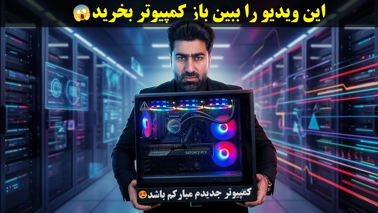 یک سیستم فوق‌العاده عالی برای کار های گرافیکی 🥰 تبریکم باشد |#حامد_اوزلم 