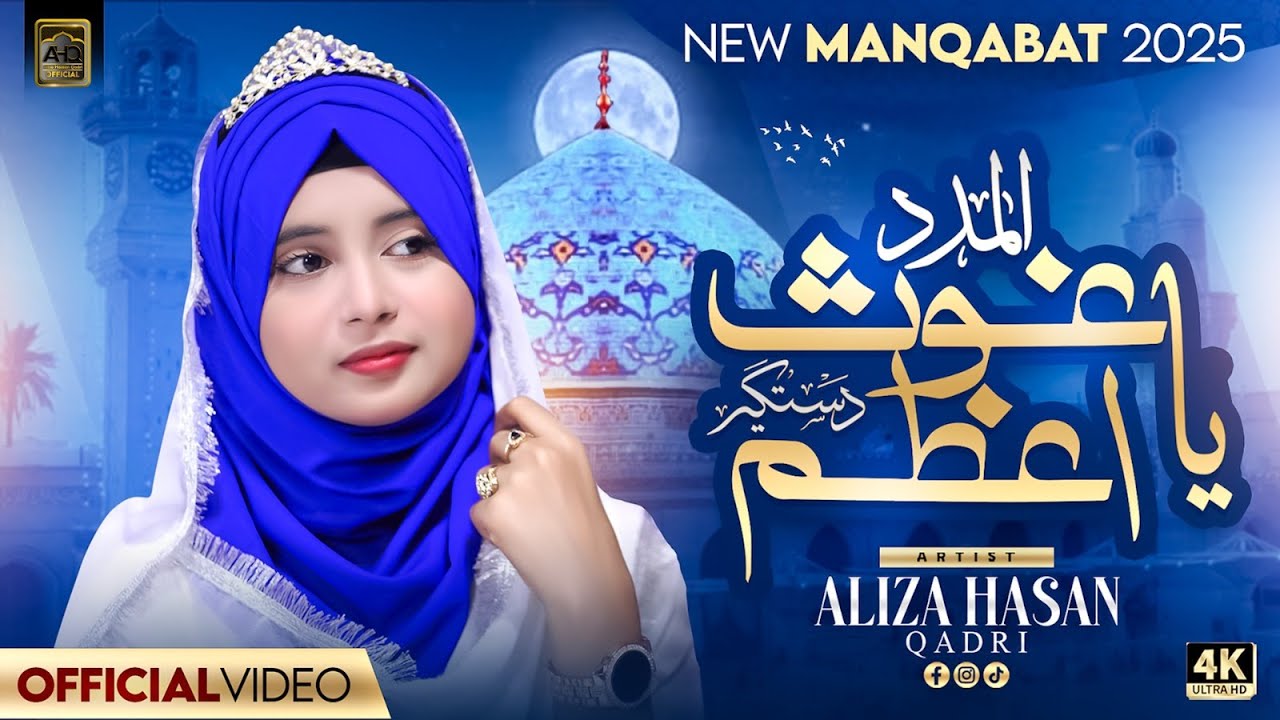 Almadad Peerane Peer | By Aliza Hasan Qadri | Manqabat Ghous e Azam Jilani | 2025