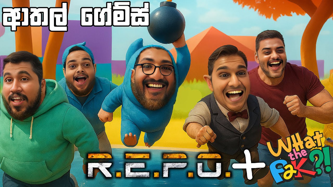 සෙට් එකත් එක්ක ආතල් ගේම්ස් | WHAT THE PAK?! - R.E.P.O