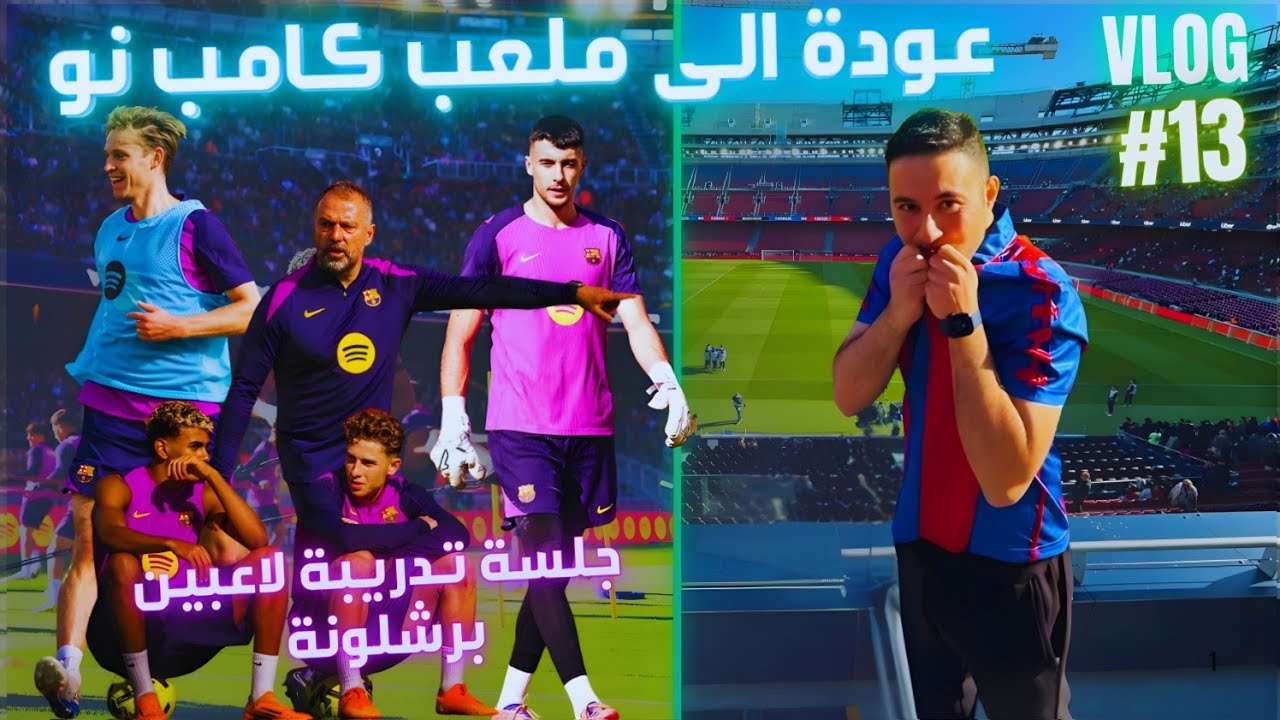 عدنا إلى الكامب نو | فلوق العودة التاريخية