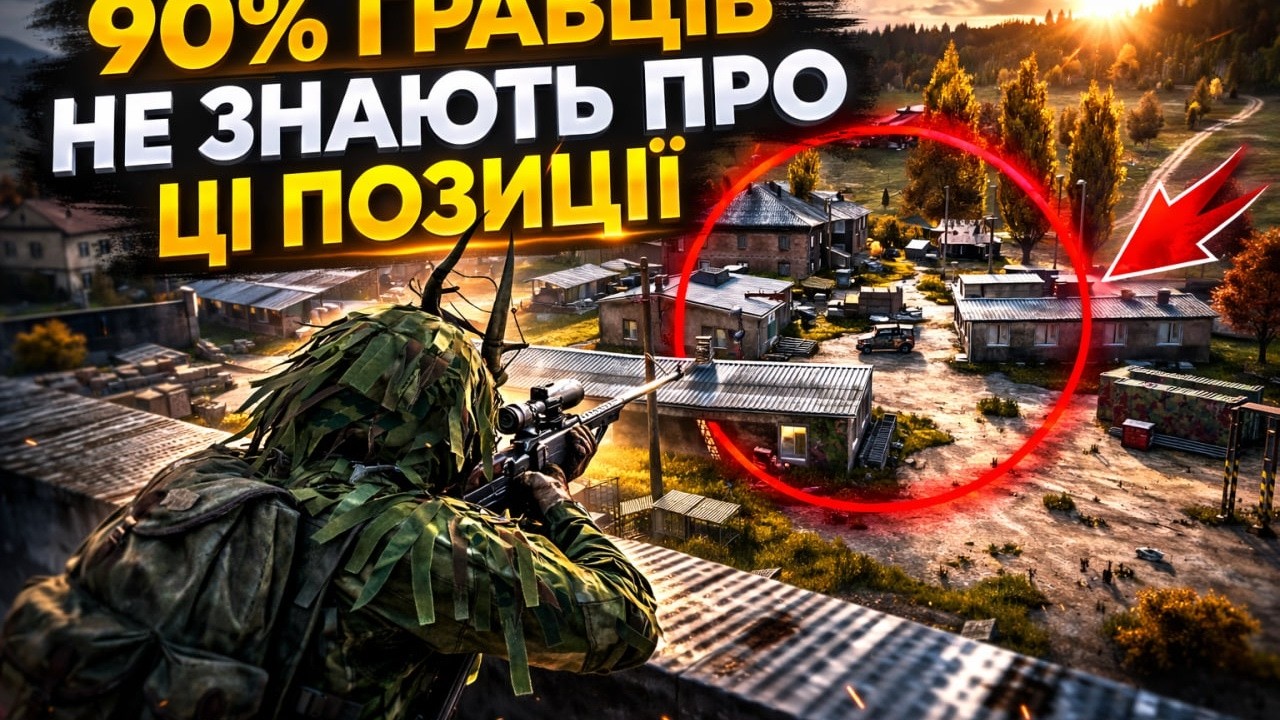 90% ГРАВЦІВ НЕ ЗНАЮТЬ ПРО ЦІ ПОЗИЦІЇЇ В DAYZ