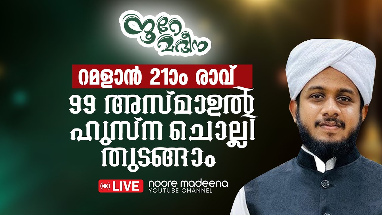 മുഹമ്മദ് ഉവൈസ് അസ്ഹരി തഴവ