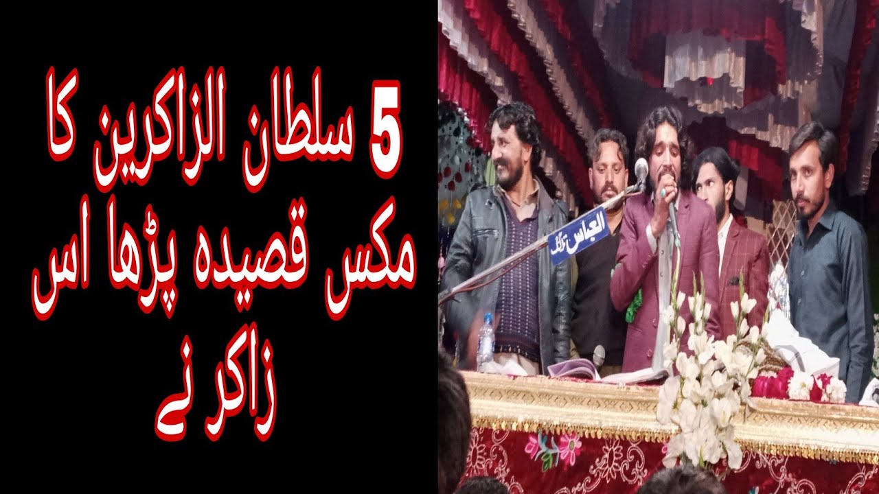 5 Sultan Zakireen ka Qasida Prha | Jashan 13 Rajab Mola Ali as Kathghr