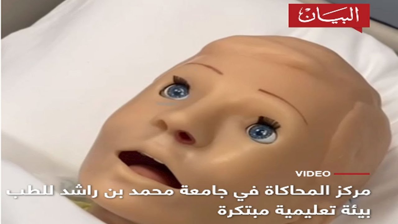محاكاة طبية مبتكرة