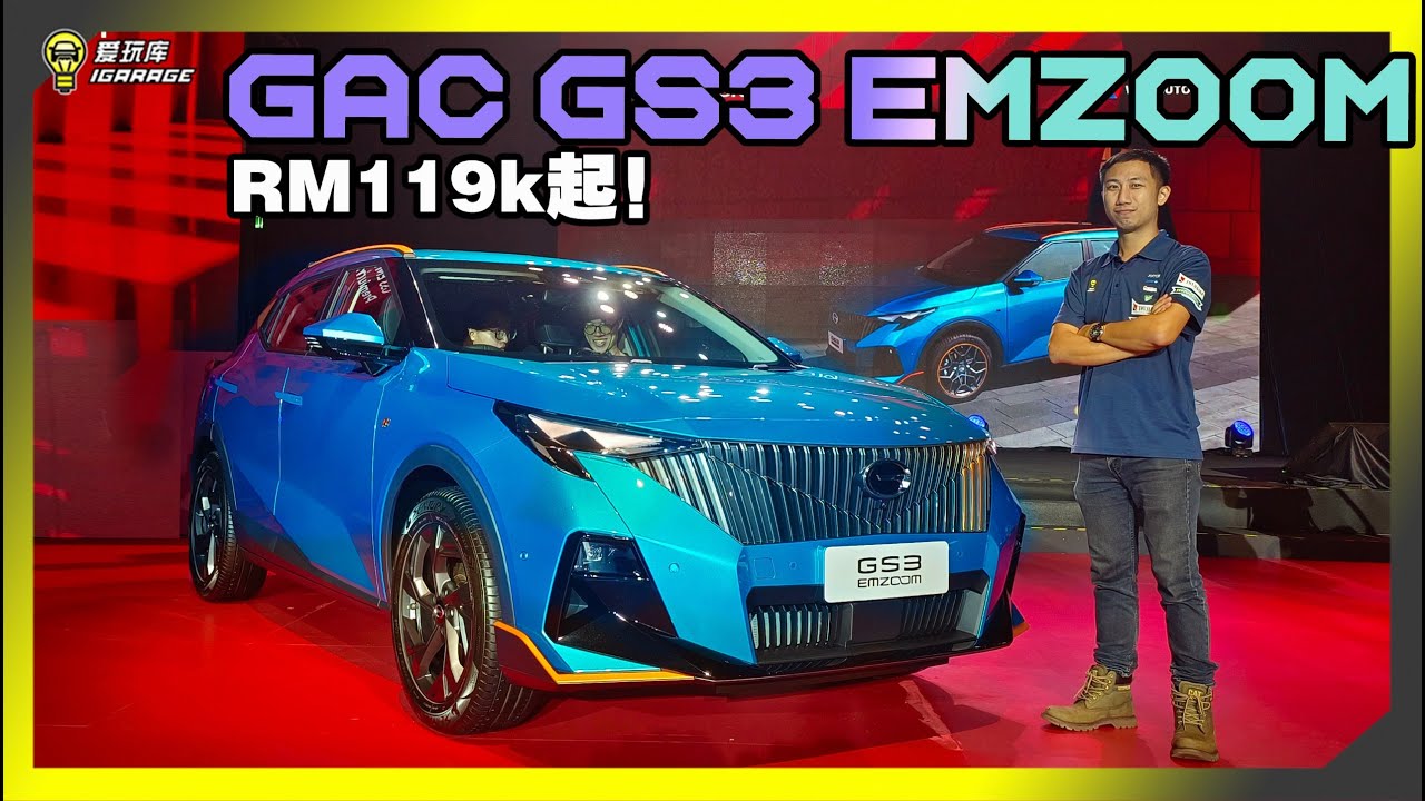 【现场报导】B Segment SUV市场又有挑战！？GAC GS3 EMZOOM正式发布，售价Rm119k起！