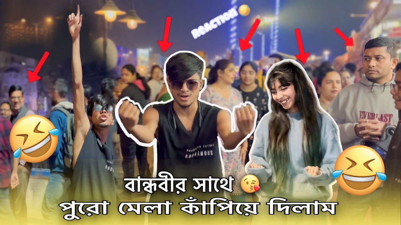 বান্ধবীর সাথে পুরো মেলা কাঁপিয়ে দিলাম 🤣 | Dance In Public, Public Reaction 🔥| TB Rock