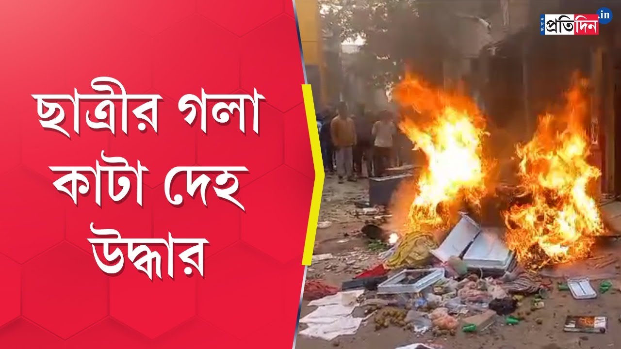 Maldah Dead Body Recovery: Student's body recovered from Baluchar area | Sangbad Pratidin