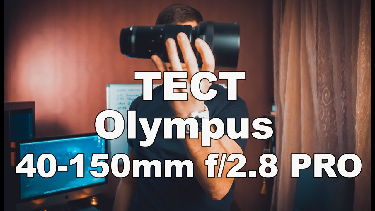 Тест Olympus ED 40-150mm f2.8 Pro for m 4/3 GH5| BMPCC4K