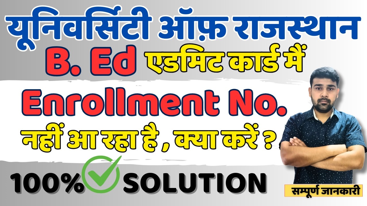 Rajasthan University B.ED 2026 | Enrollment Problem? | कैसे मिलेगा Enrollment Number ?