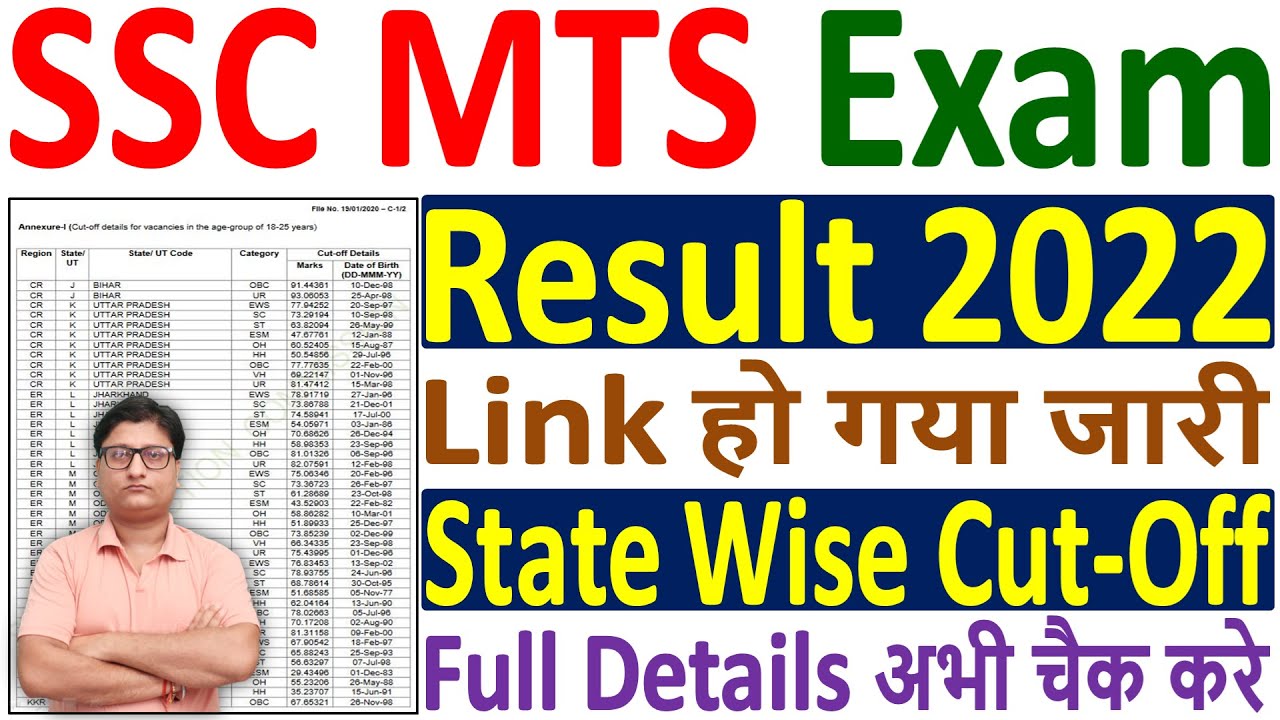 SSC MTS Result 2022 Out &brvbar;&brvbar; Download SSC MTS Exam 2021 Result &brvbar;&brvbar; SSC MTS Result Download Kaise Kare