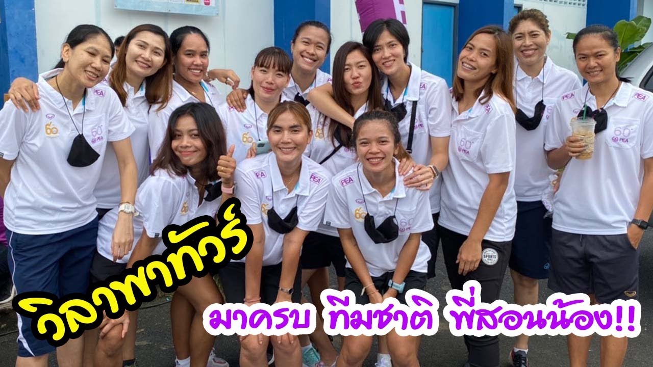 มาครบ ทีมชาติ พี่สอนน้อง!! | EP 156 วิลาพาทัวร์