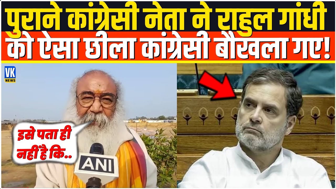 पुराने कांग्रेसी नेता Acharya Pramod Krishnam ने Rahul Gandhi को ऐसा छीला कांग्रेसी बौखला गए!