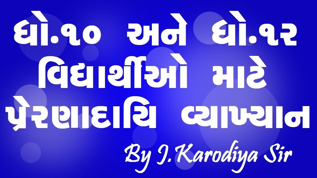 Std.10 and Std.12 Students Must watch | inspiration video for students