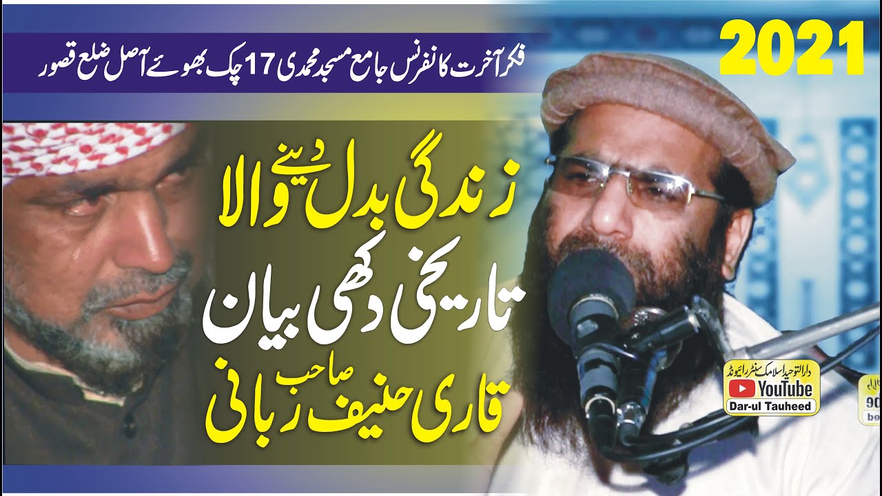 Life Changing bayan By Qari Haneef Rabbani Topic Fikr-e-Akhirat.2021 | Dar-ul Tuheed Islamic Raiwind
