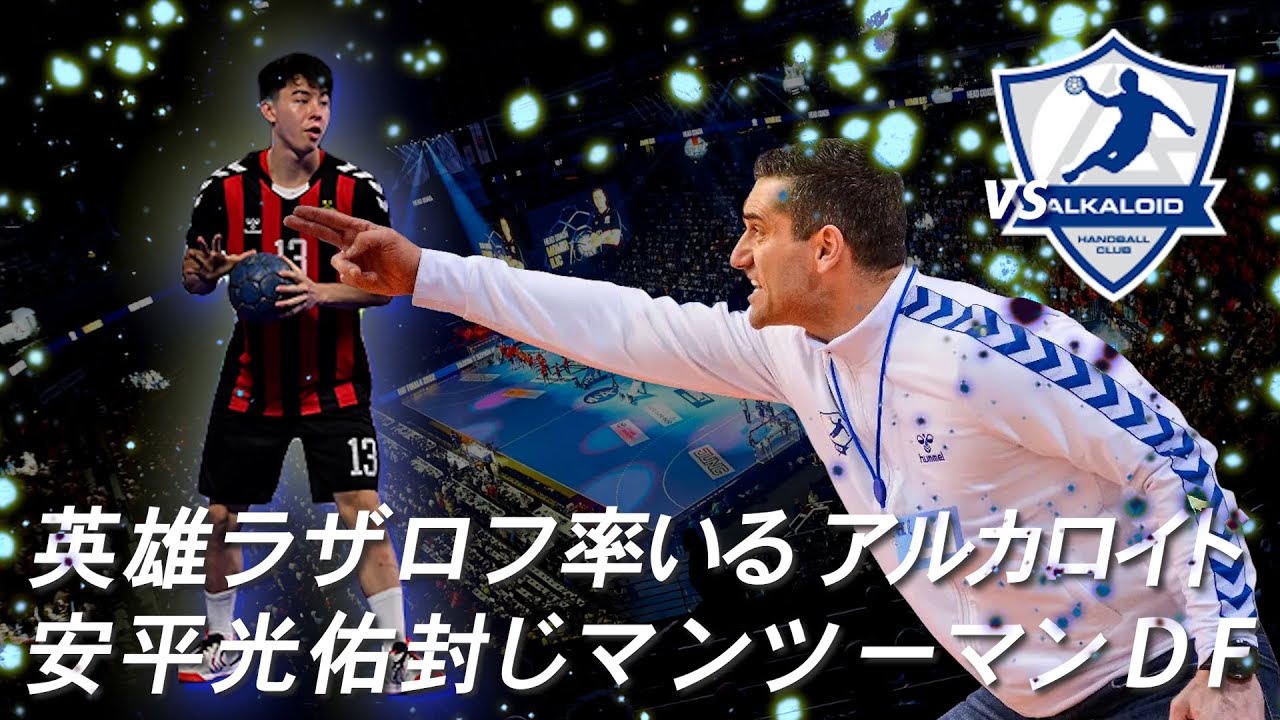 2023/8/16【独占】安平光佑 vs 英雄ラザロフ率いる アルカロイド ストルーガ カップ制覇