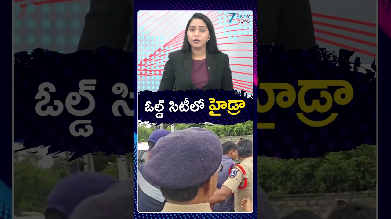 Hydra Illegal Construction Demolished In Old City | Hyderabad | ఓల్డ్ సిటీలో హైడ్రా | ZEE News