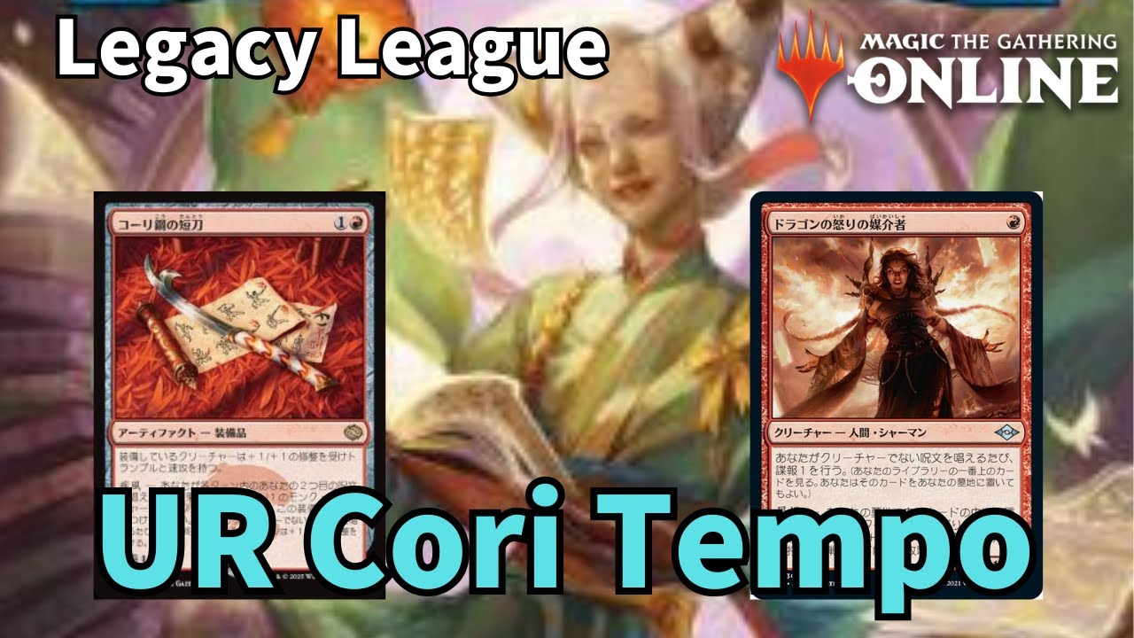 【#レガシー/#legacy】UR Cori Tempo　#mtg   #対戦動画