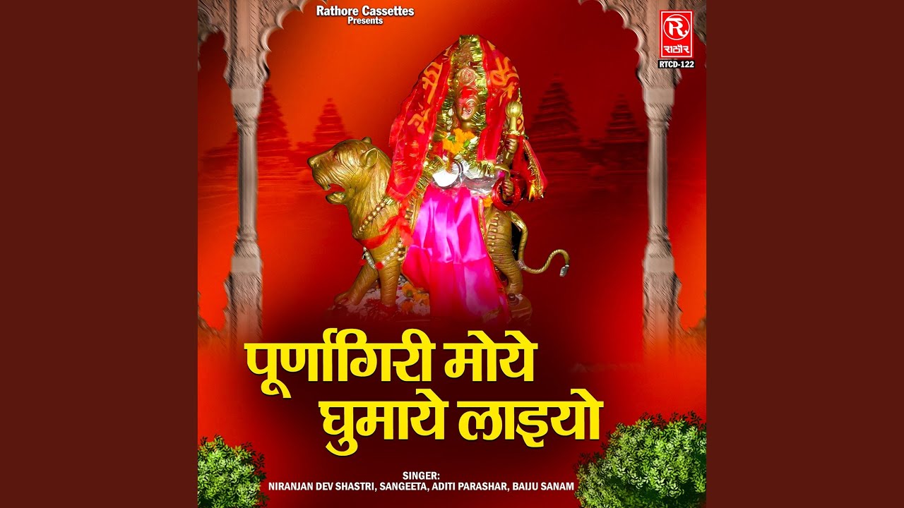 Aaja Maa Ke Dware