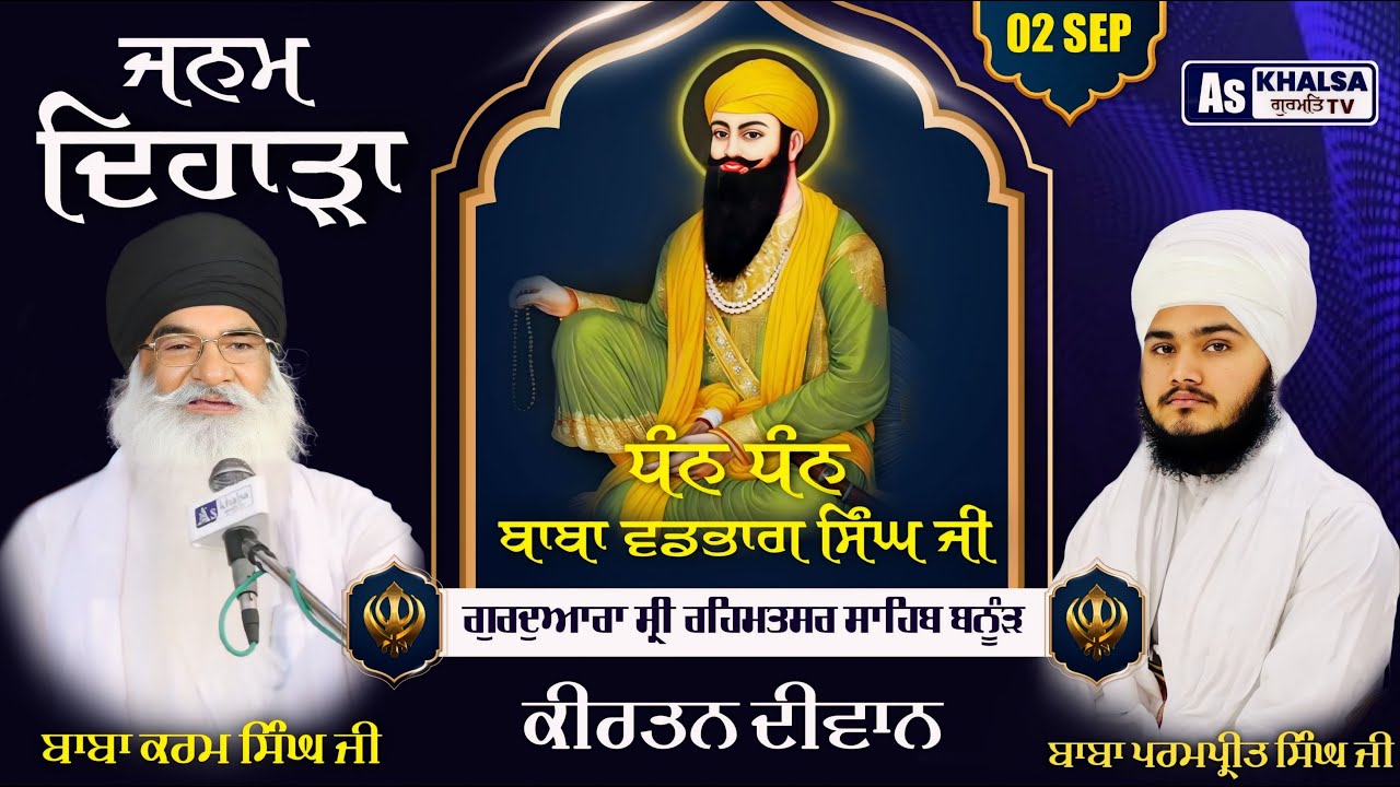 LIVE NOW BABA PARAMPREET SINGH JI NATHMAL PUR WALE | BABA KARAM SINGH JI G.SRI REHMATSAR SAHIB BANUR