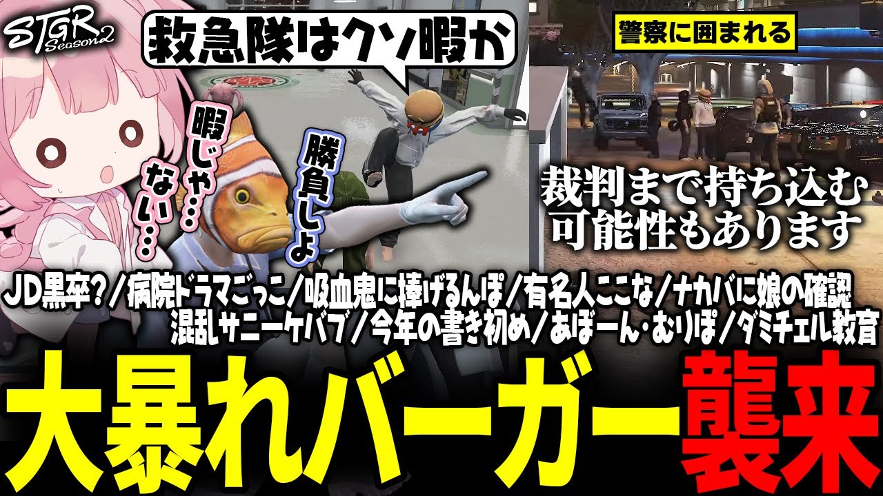 【 #ストグラSeason2 】復活したMonDさっそく街一番の大犯罪者になるｗｗｗ治療後病院から脱走？！【 #小花衣ももみ / 切り抜き 】