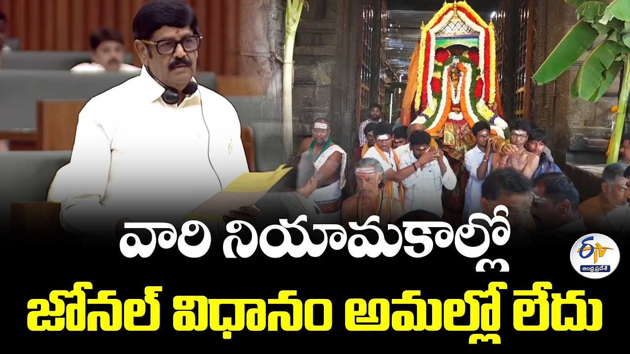 అర్చకులు, వేద పండితుల నియామకాలపై మంత్రి ఆనం సమాధానం