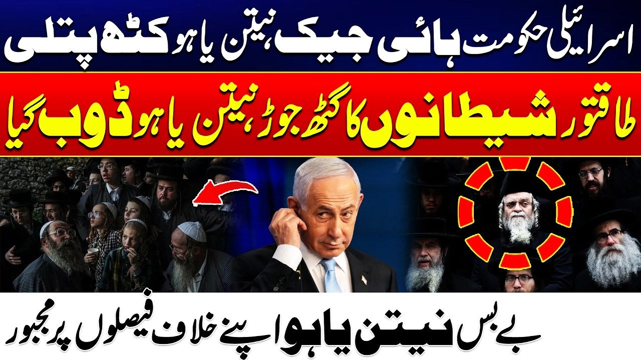 Is Netanyahu Losing Control? Inside Israel&rsquo;s Deepening Political Crisis | Latest Update  | City 21