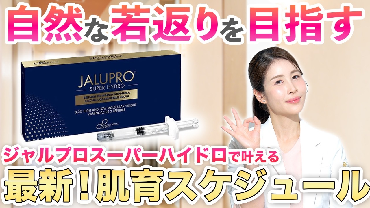 【自然な若返り】老け見えの原因「靭帯のゆるみ」を再生！ジャルプロ スーパーハイドロで叶える最新の肌育スケジュール