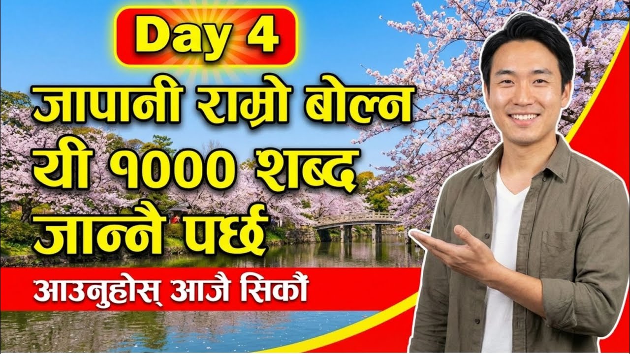 50 Daily use Japanese words in Nepali | प्रत्येक दिन उपयोगी हुने जापानी वाक्यहरू | Part 4