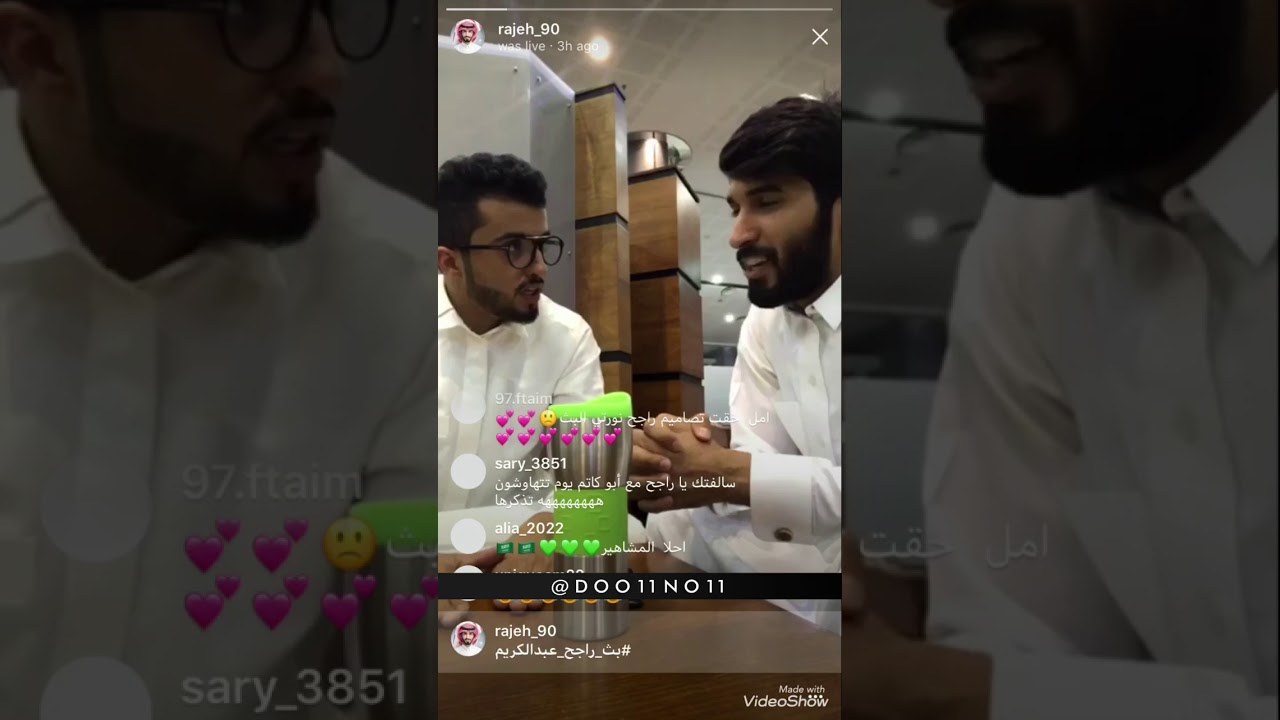 بث انستا راجح وعبدالكريم | تبوك