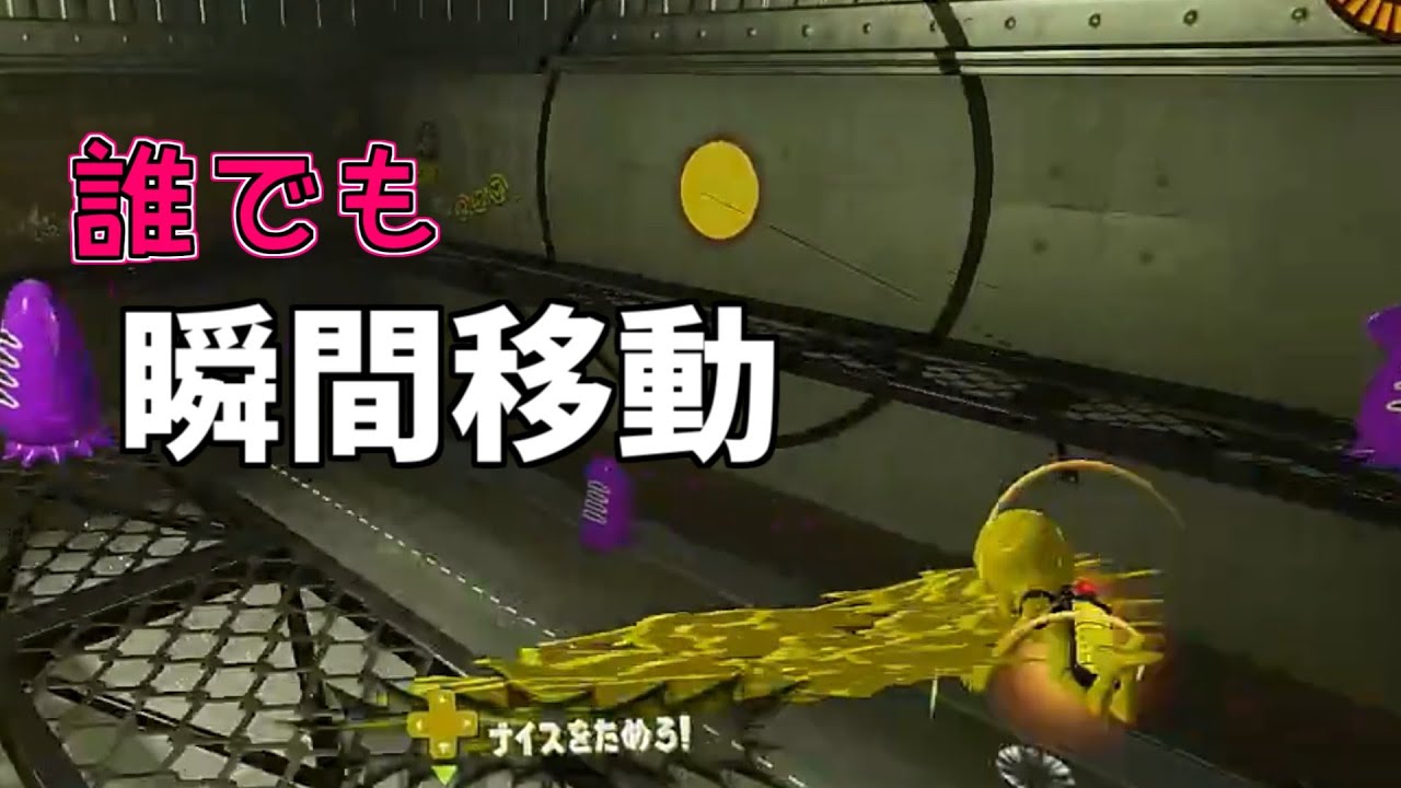 【簡単】スプラトゥーン３小ネタ３選　一人で出来るバグ