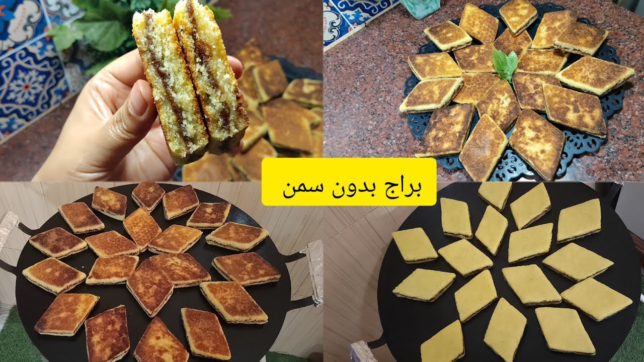 براج 🇩🇿بالزيت يذوبو فالفم فيهم كامل الاسرار باه تنجحي فيه ويجيك مبسس وطري اصحاب المشاريع غير ماتراطو