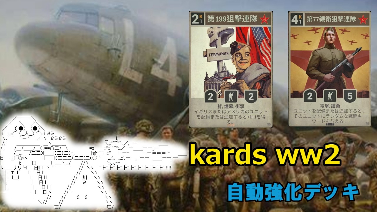 [kards]自動強化される部隊で敵を粉砕せよ！！無課金で往くデジタルカードゲーム