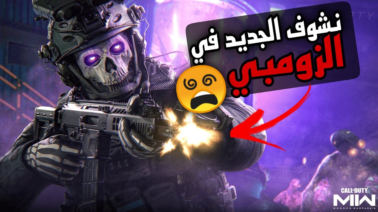 تحديث زومبي كود 20 نزل ونحاول نجيب اللون الاسطوري معاكم بالبث 😍🔥