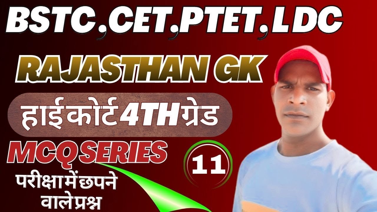 🔥🔥Rajasthan GK, 4th Grade  || PTET, LDC  BSTC, CET- 2026  | ALL Exam Expected Questions📗🔥