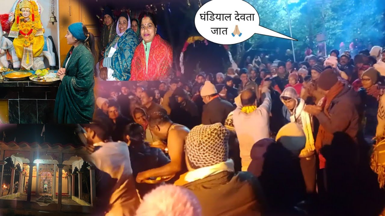 अचानक हुआ देवता का बुलावा 🙏🏼🙏🏼।। द्वारी घड़ियाल देवता जात 😱😱