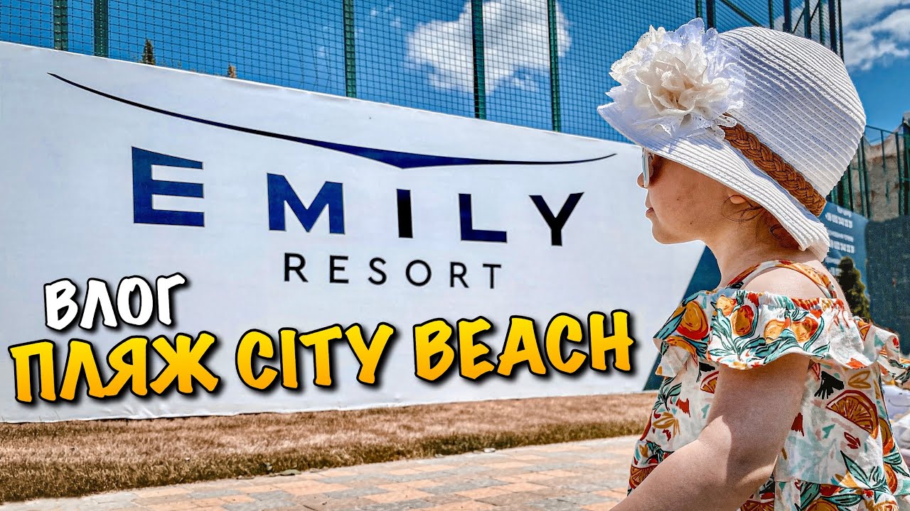 EMILY RESORT | ПЛЯЖ CITY BEACH | ОГЛЯД ТЕРИТОРІЇ | ЦІНИ | НОВА ТОП ЛОКАЦІЯ У ЛЬВОВІ 2022 | VLOG
