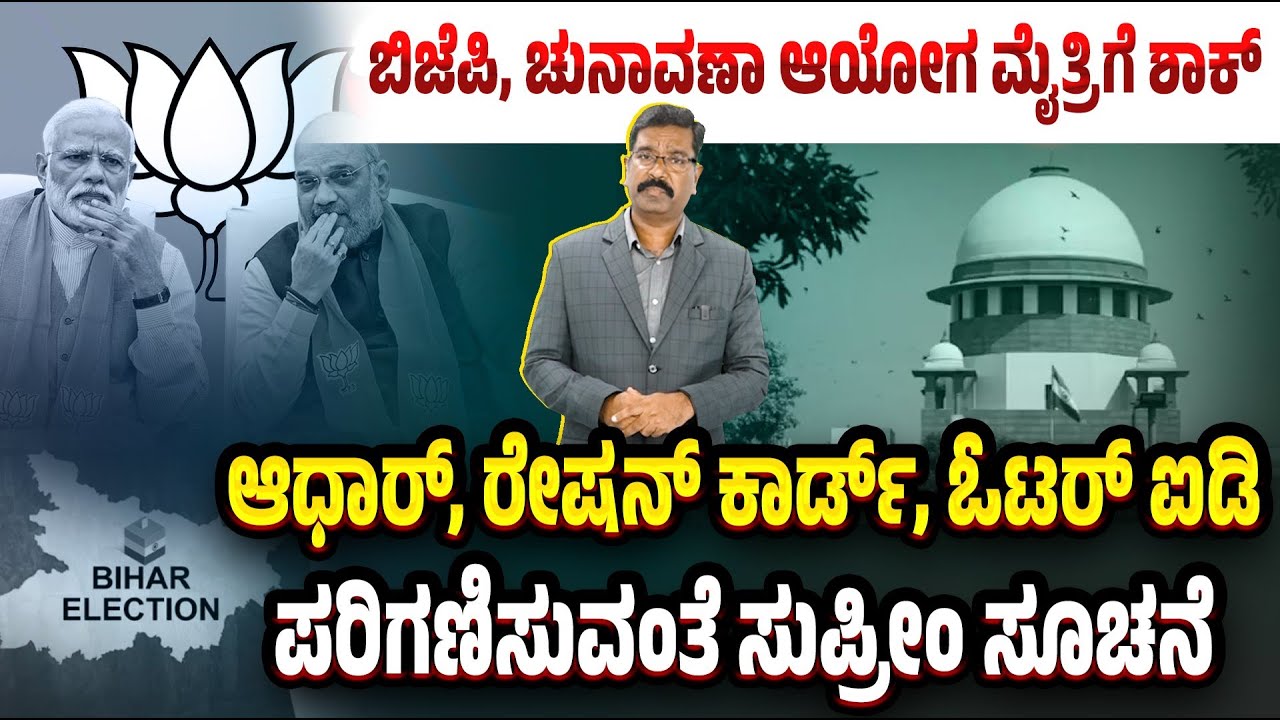 Consider Aadhar, Ration Card as proof: SC to ECI. ಆಧಾರ್, ರೇಷನ್ ಕಾರ್ಡ್ ಪರಿಗಣಿಸುವಂತೆ ಸುಪ್ರೀಂ ಸೂಚನೆ.