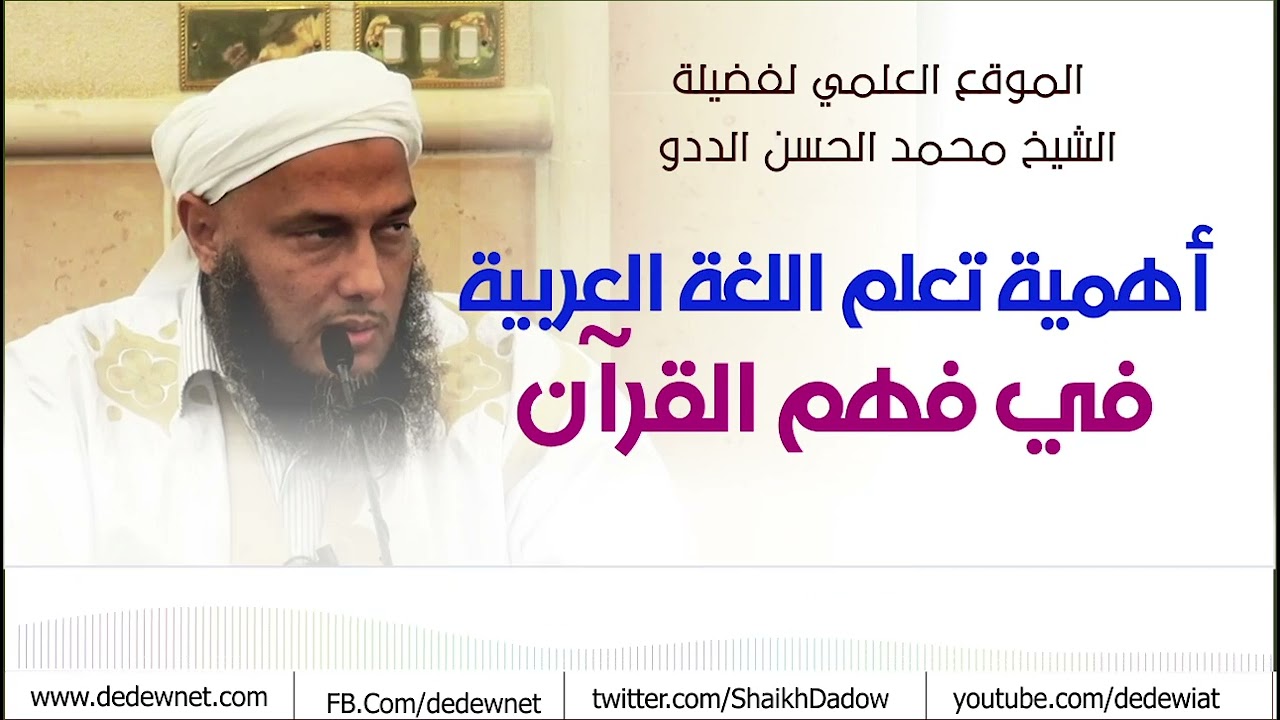 أهمية تعلم اللغة العربية في فهم القرآن