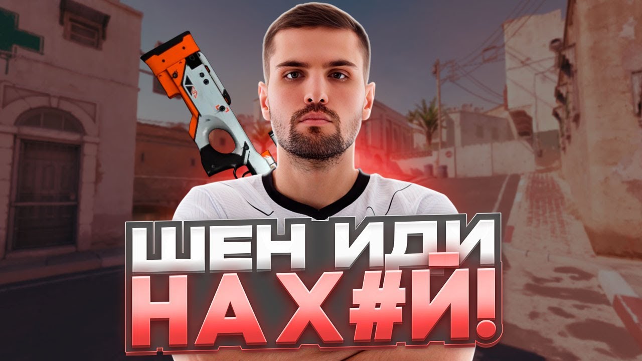 ИНК МЕЙТ НОВЫЙ СНАЙПЕР ZOTIX! - ШЕН СЛИШКОМ СЛАБ! (CS 2) #inkmate