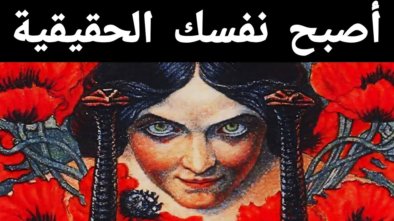 كن الشخص الذي تخشى أن تكونه | علم نفس كارل يونغ