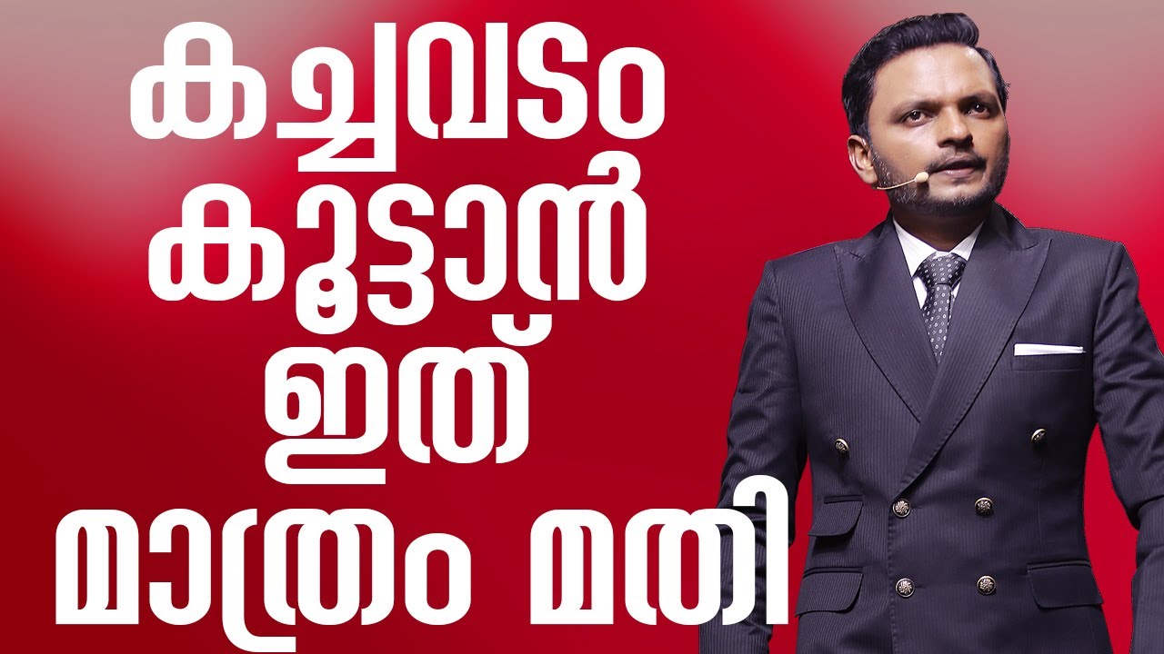 കച്ചവടം കൂട്ടാൻ ഇത്‌ മാത്രം മതി | Dr. ANIL BALACHANDRAN | Dr. അനിൽ ബാലചന്ദ്രൻ