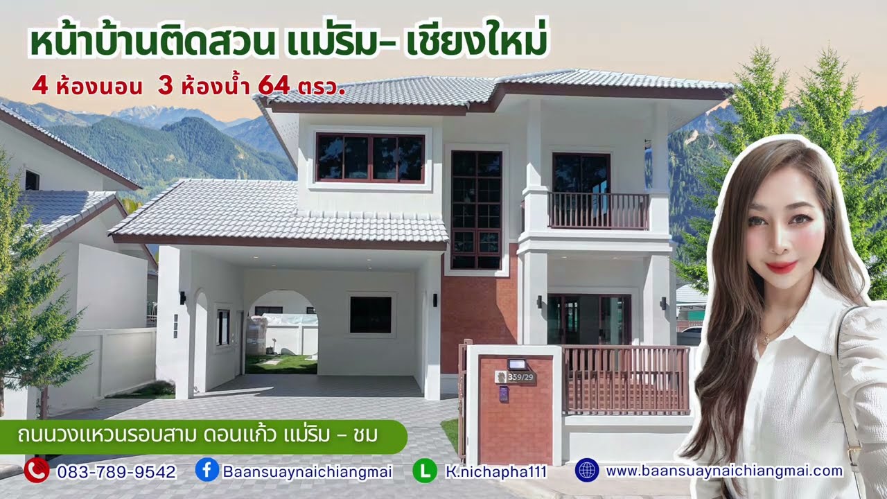 บ้านเดี่ยวสไตล์ใหม่ 4 ห้องนอน 3 ห้องน้ำ (แปลงติดสวน)ดอนแก้วแม่ริมเชียงใหม่เพียง 4.24 ล้านบาท ￼