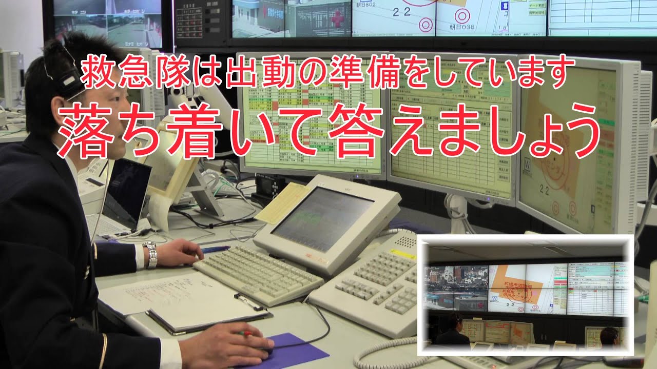 前橋市消防局１１９番通報要領（救急編）